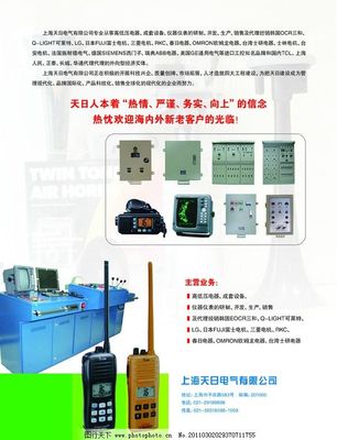天日電氣 引領電力科技，點亮智慧未來